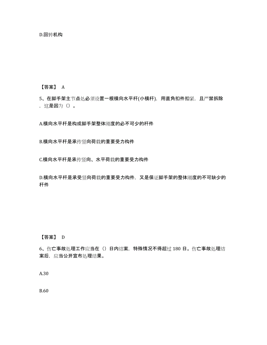 备考2025甘肃省白银市会宁县安全员之C证（专职安全员）能力测试试卷B卷附答案_第3页