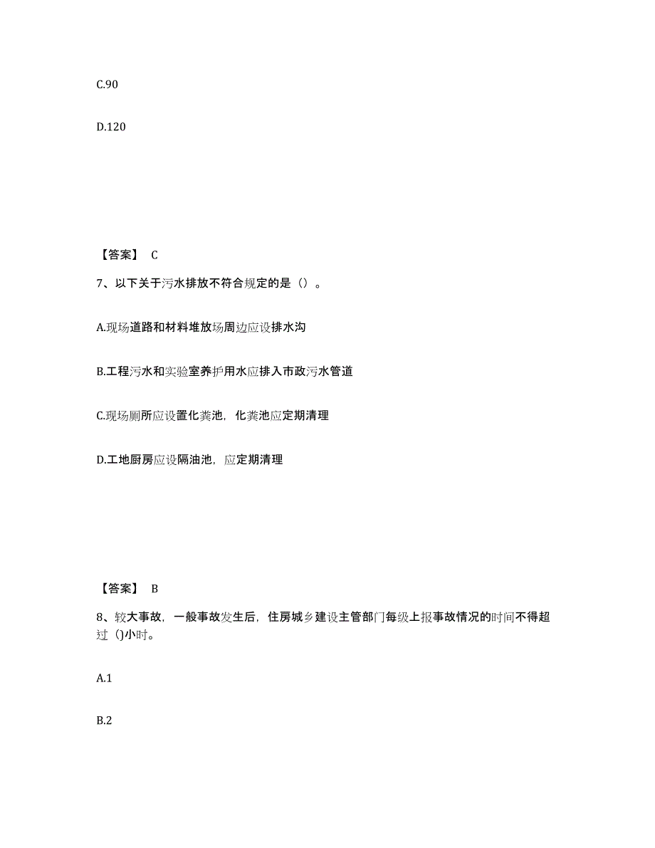 备考2025甘肃省白银市会宁县安全员之C证（专职安全员）能力测试试卷B卷附答案_第4页