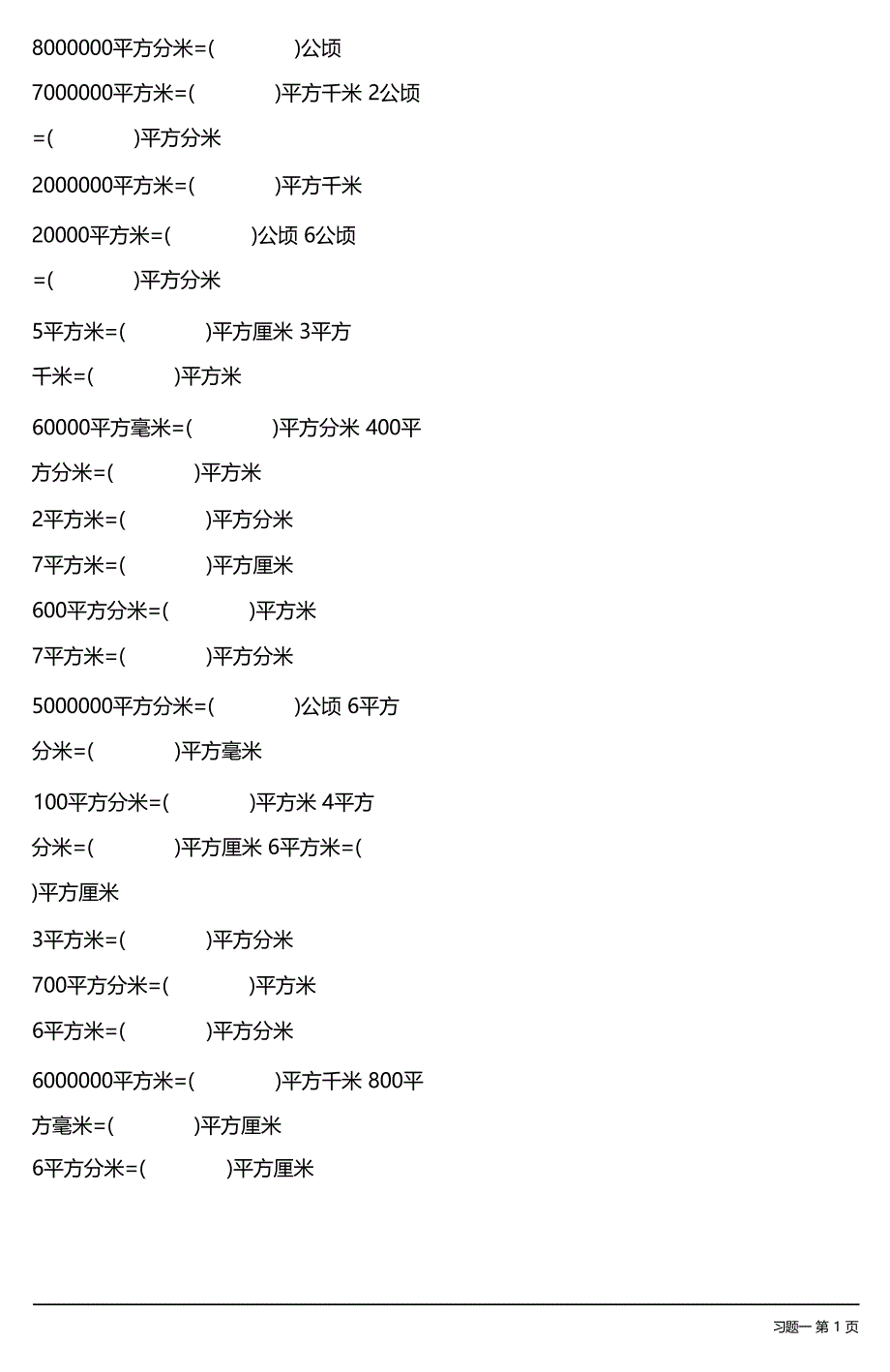 面积单位换算专项练习题大全 30套_第2页