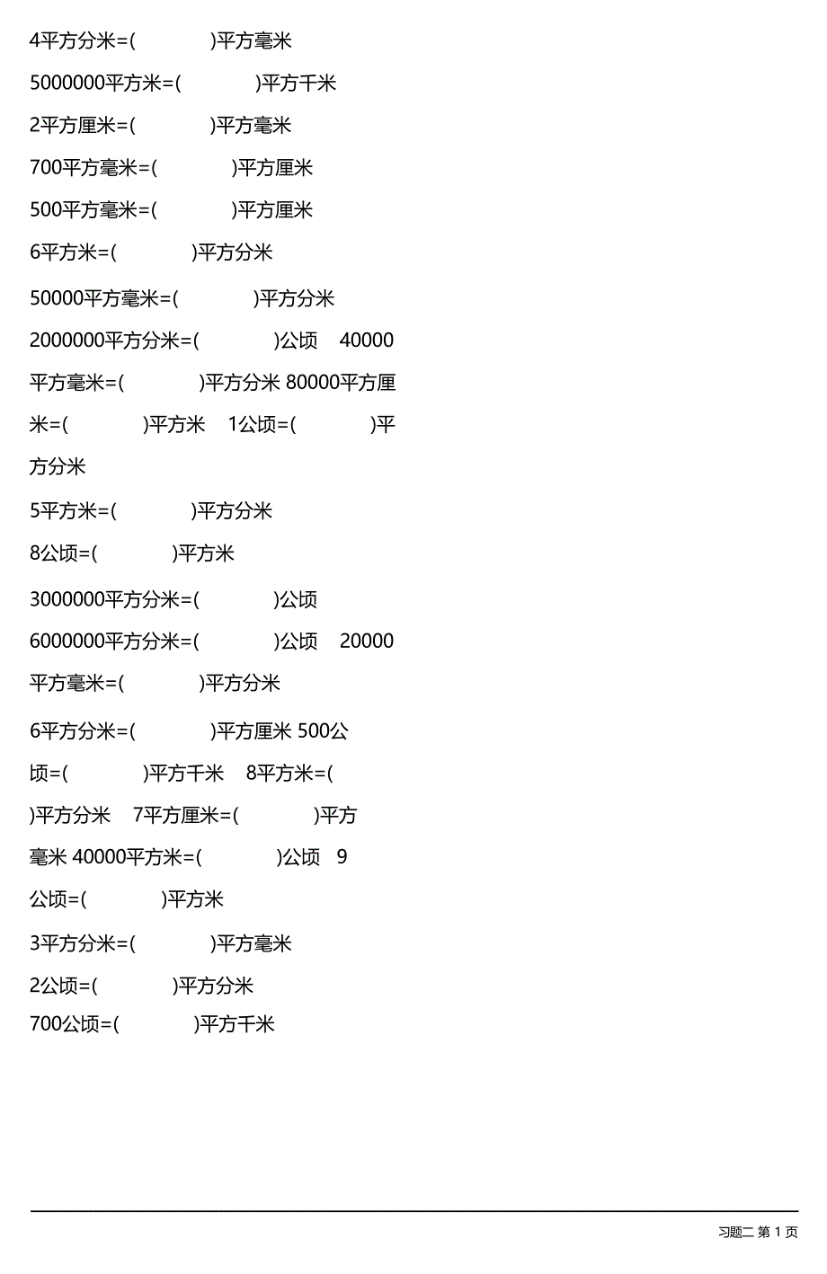 面积单位换算专项练习题大全 30套_第4页