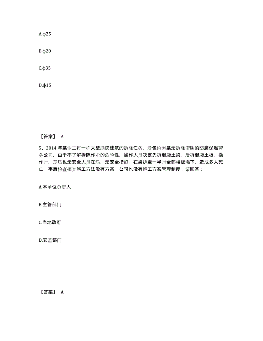 备考2025湖北省武汉市蔡甸区安全员之C证（专职安全员）题库及答案_第3页