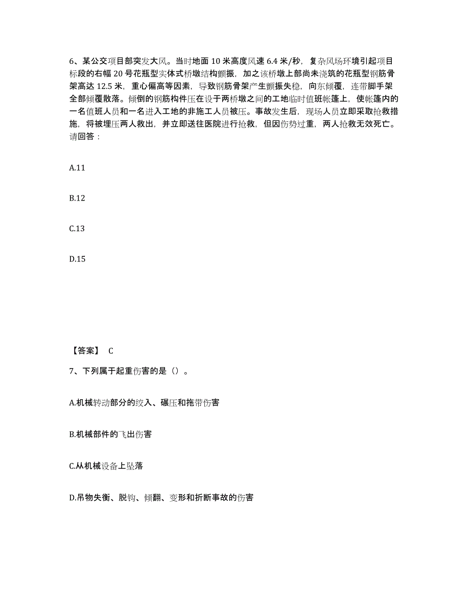 备考2025湖北省武汉市蔡甸区安全员之C证（专职安全员）题库及答案_第4页