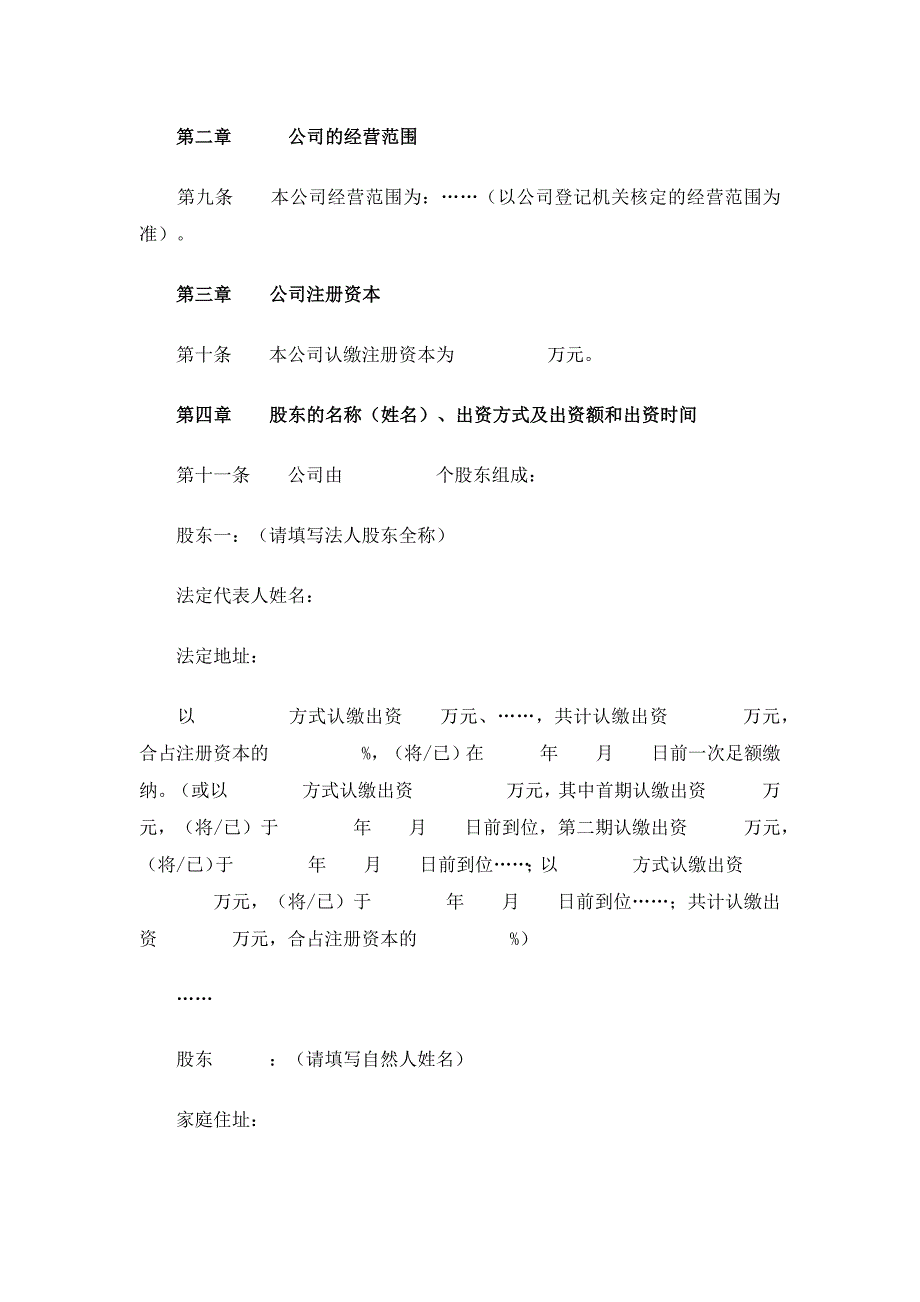 公司章程（有限责任公司）（通用18篇）_第2页