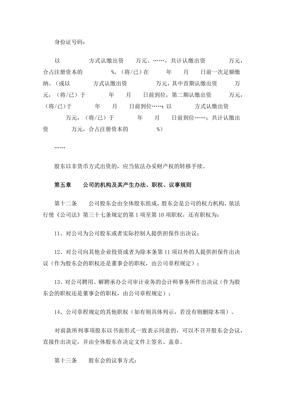 公司章程（有限责任公司）（通用18篇）_第3页