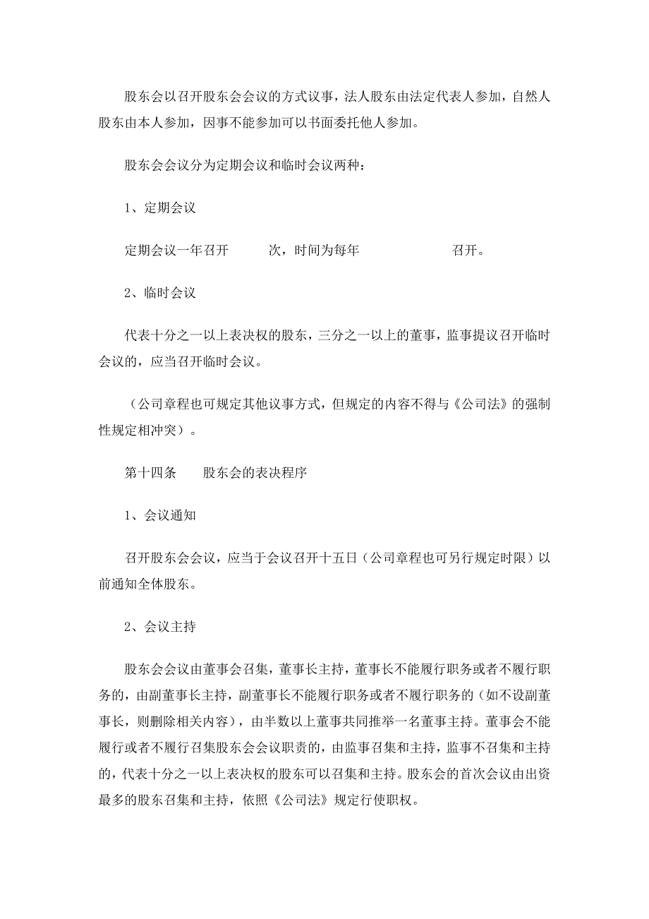 公司章程（有限责任公司）（通用18篇）_第4页