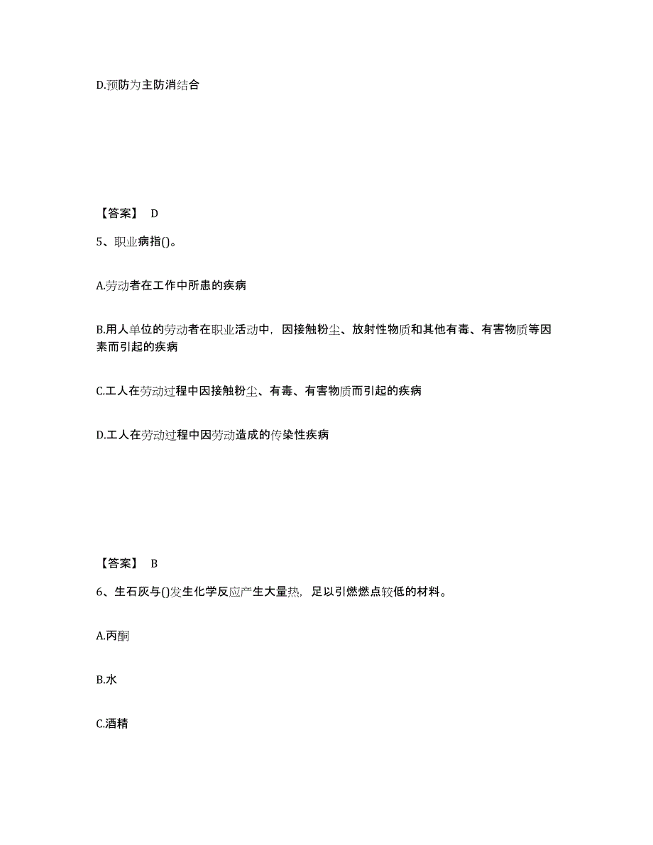 备考2025甘肃省金昌市安全员之C证（专职安全员）每日一练试卷A卷含答案_第3页