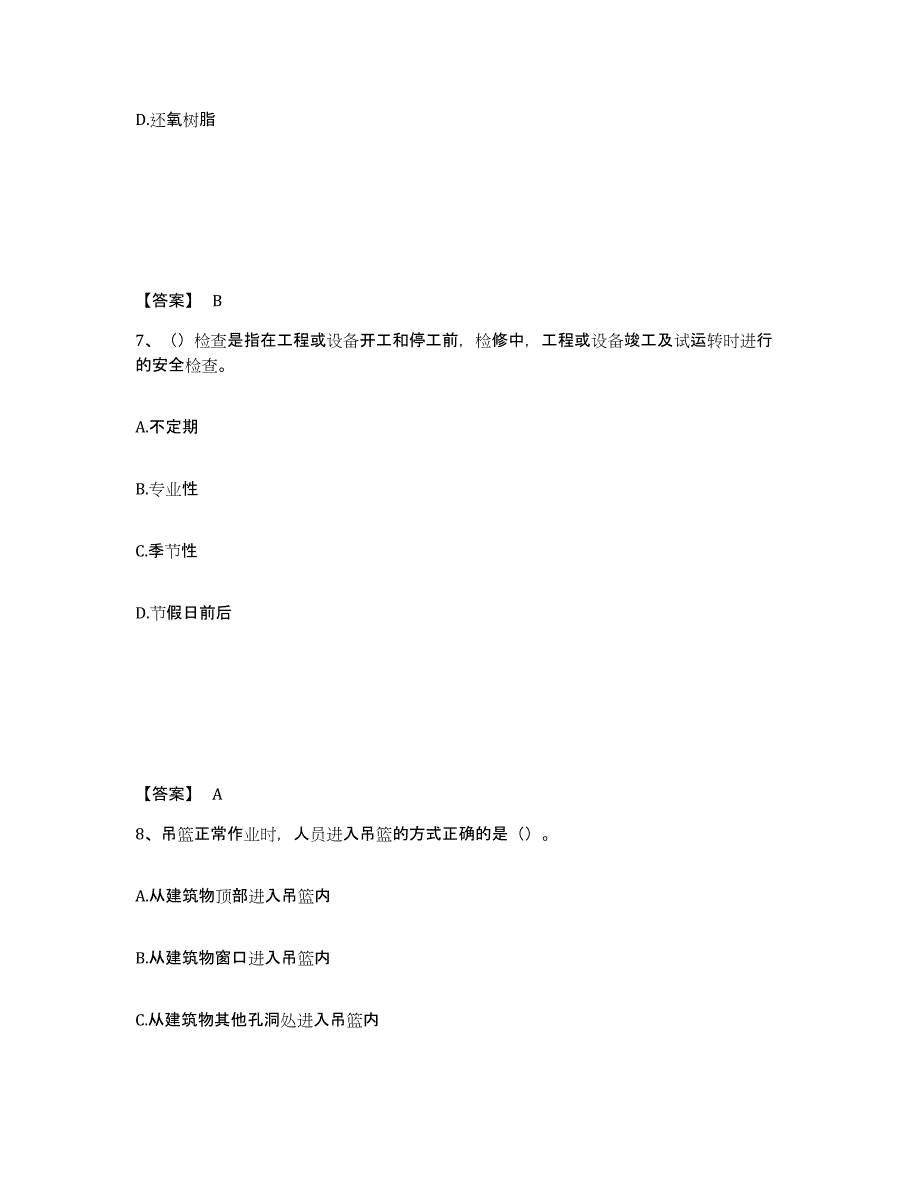 备考2025甘肃省金昌市安全员之C证（专职安全员）每日一练试卷A卷含答案_第4页