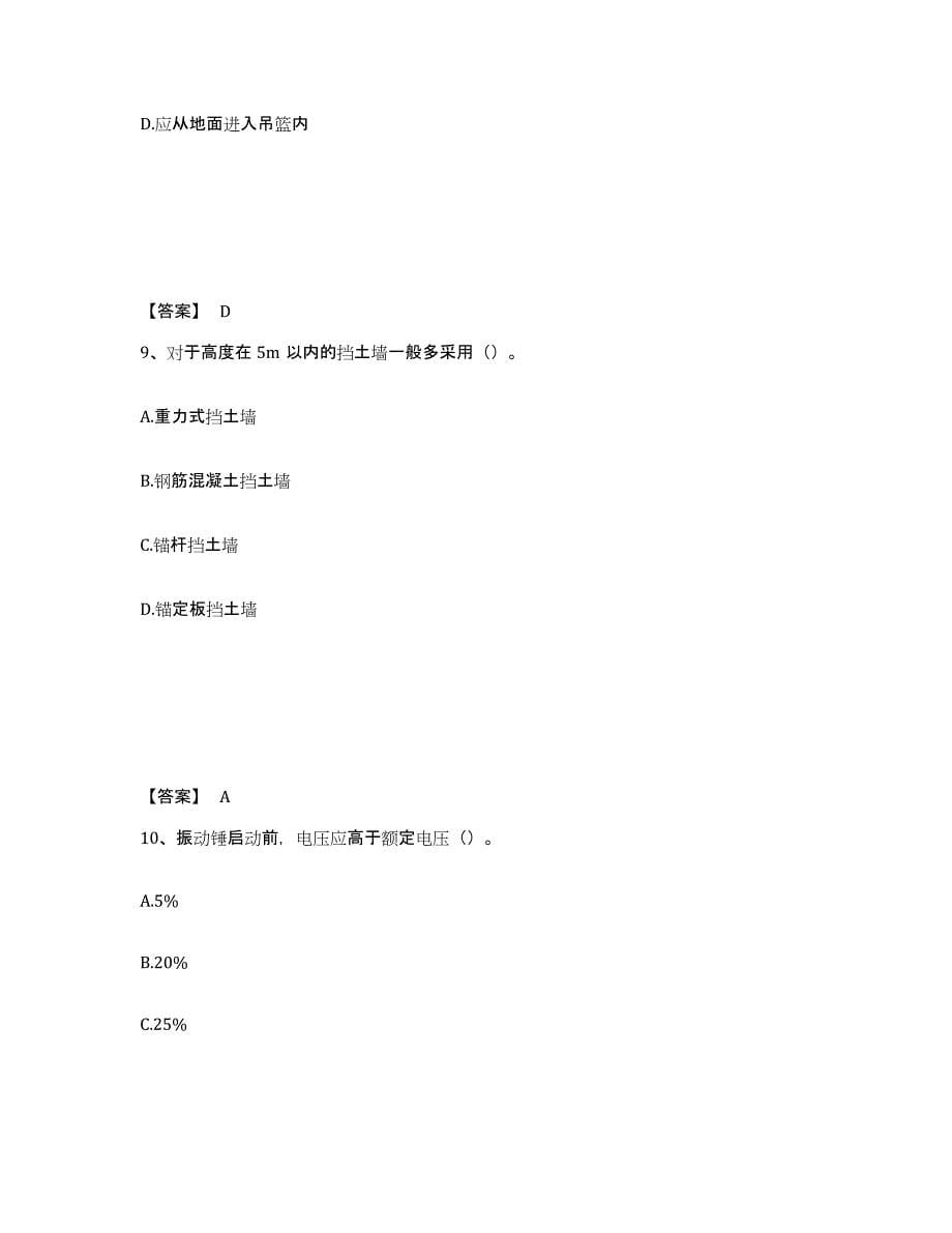 备考2025甘肃省金昌市安全员之C证（专职安全员）每日一练试卷A卷含答案_第5页