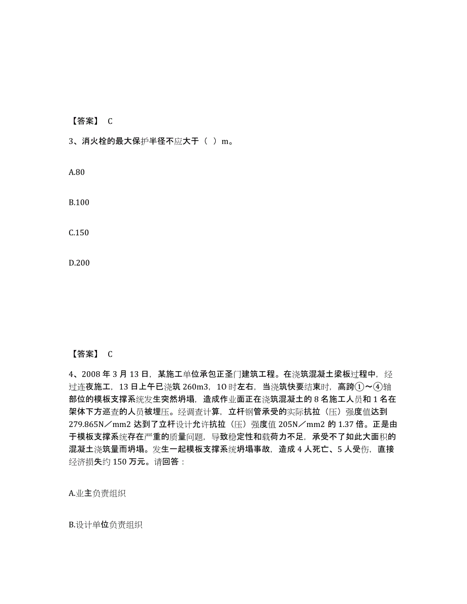 备考2025甘肃省临夏回族自治州广河县安全员之C证（专职安全员）真题练习试卷B卷附答案_第2页