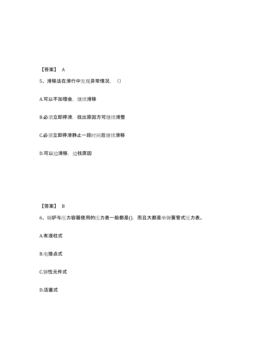 备考2025甘肃省张掖市甘州区安全员之C证（专职安全员）模考模拟试题(全优)_第3页