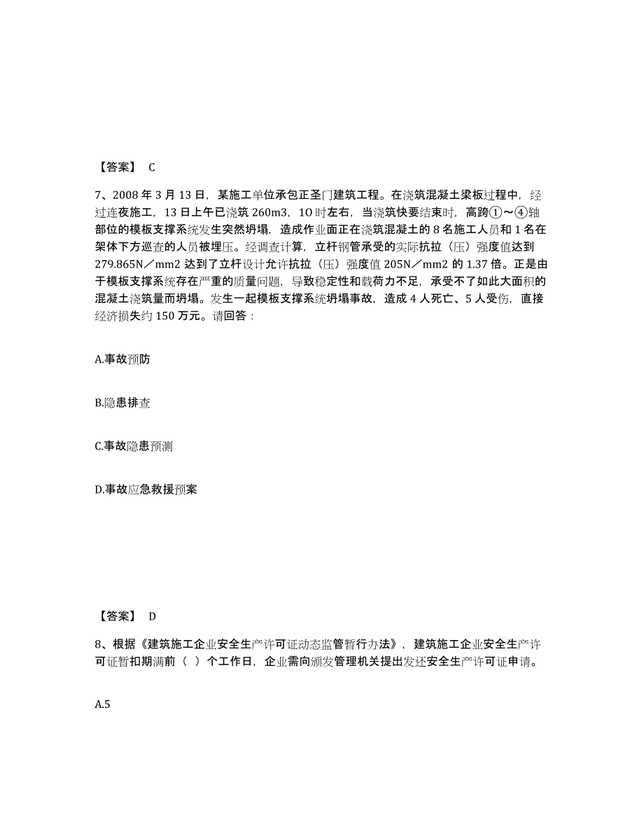 备考2025甘肃省张掖市甘州区安全员之C证（专职安全员）模考模拟试题(全优)_第4页