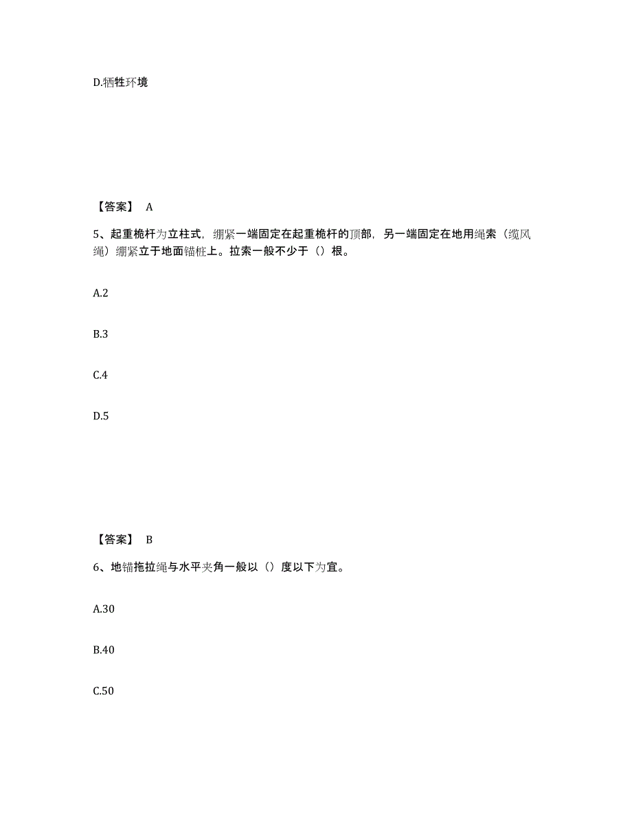 备考2025河南省洛阳市宜阳县安全员之C证（专职安全员）通关提分题库及完整答案_第3页