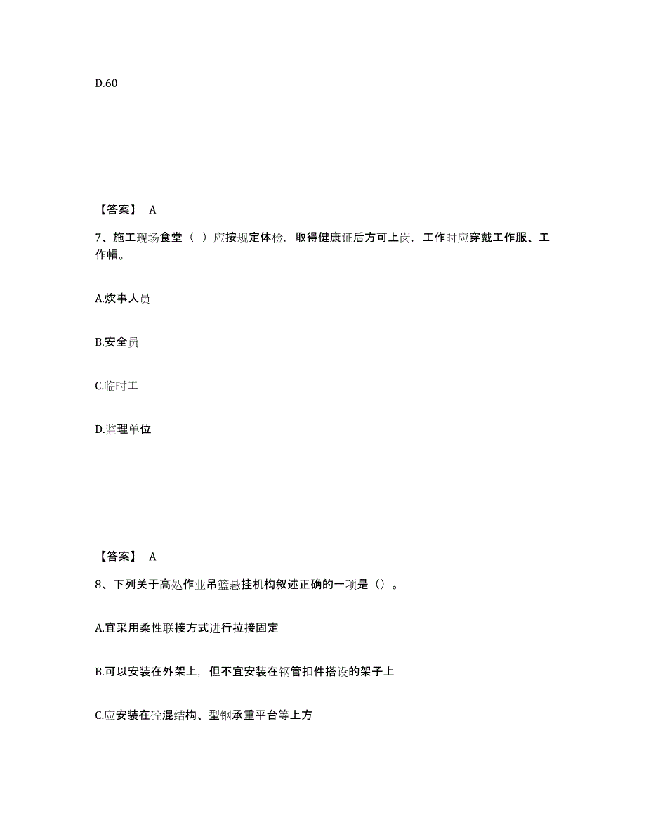 备考2025河南省洛阳市宜阳县安全员之C证（专职安全员）通关提分题库及完整答案_第4页