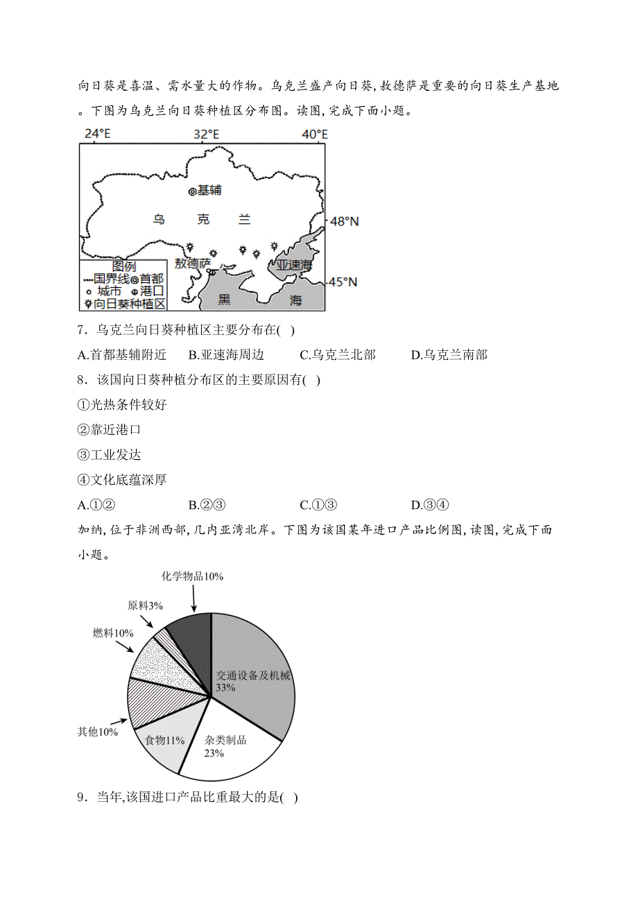 广东省茂名市信宜市2023-2024学年七年级下学期期中考试地理试卷(含答案)_第3页