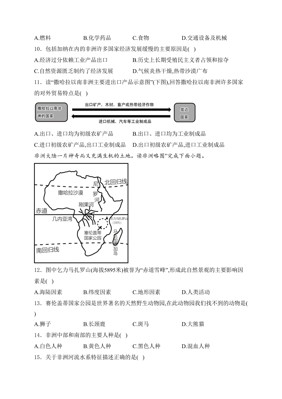 广东省茂名市信宜市2023-2024学年七年级下学期期中考试地理试卷(含答案)_第4页