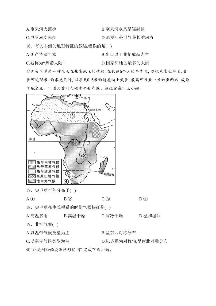 广东省茂名市信宜市2023-2024学年七年级下学期期中考试地理试卷(含答案)_第5页