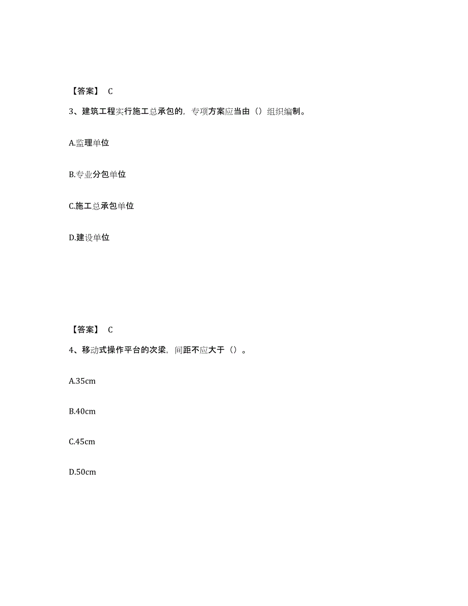 备考2025河南省平顶山市安全员之C证（专职安全员）题库综合试卷B卷附答案_第2页