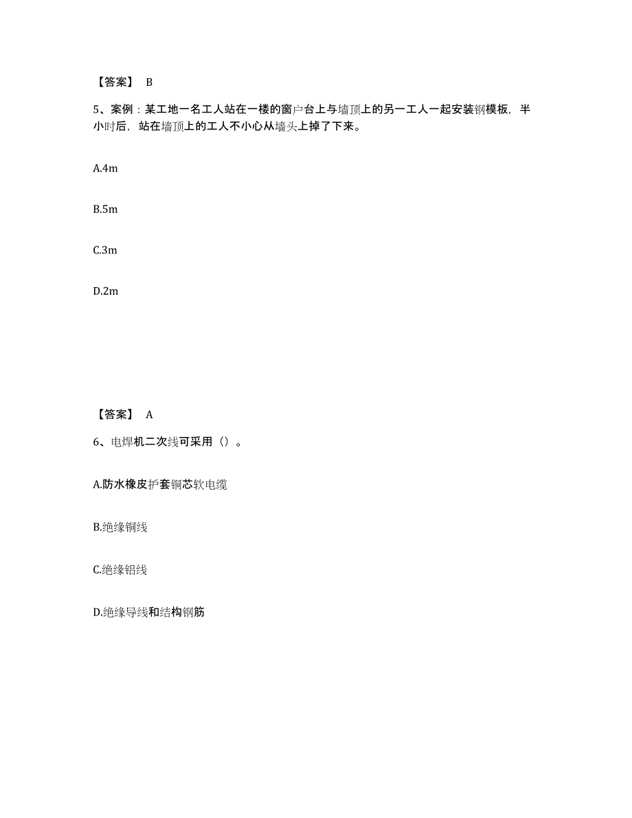 备考2025河南省平顶山市安全员之C证（专职安全员）题库综合试卷B卷附答案_第3页