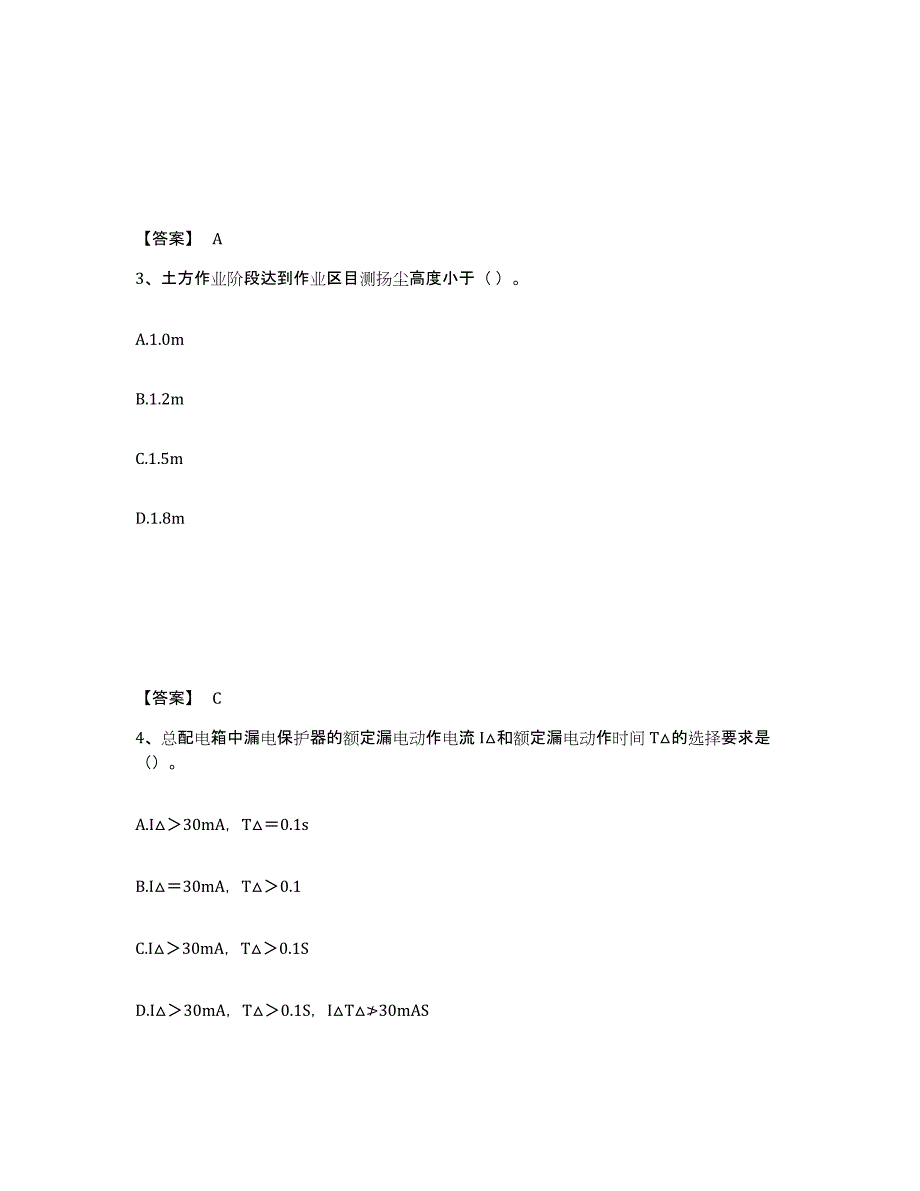 备考2025甘肃省张掖市临泽县安全员之C证（专职安全员）测试卷(含答案)_第2页