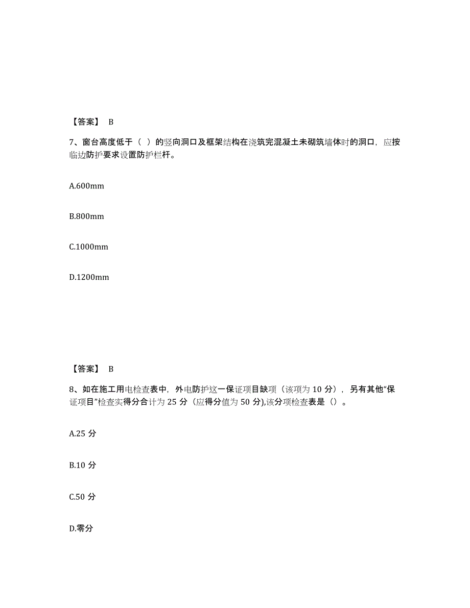 备考2025甘肃省张掖市临泽县安全员之C证（专职安全员）测试卷(含答案)_第4页