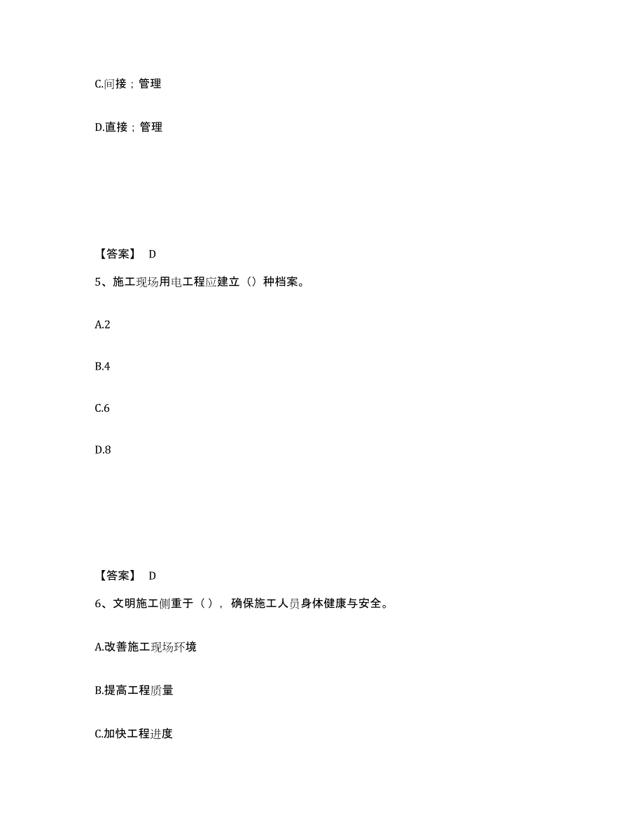 备考2025湖南省娄底市涟源市安全员之C证（专职安全员）每日一练试卷A卷含答案_第3页