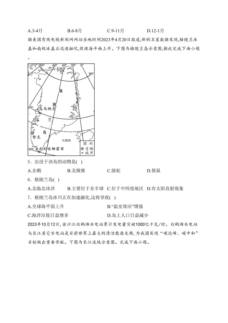 广西壮族自治区贺州市八步区2024届九年级下学期中考三模地理试卷(含答案)_第2页