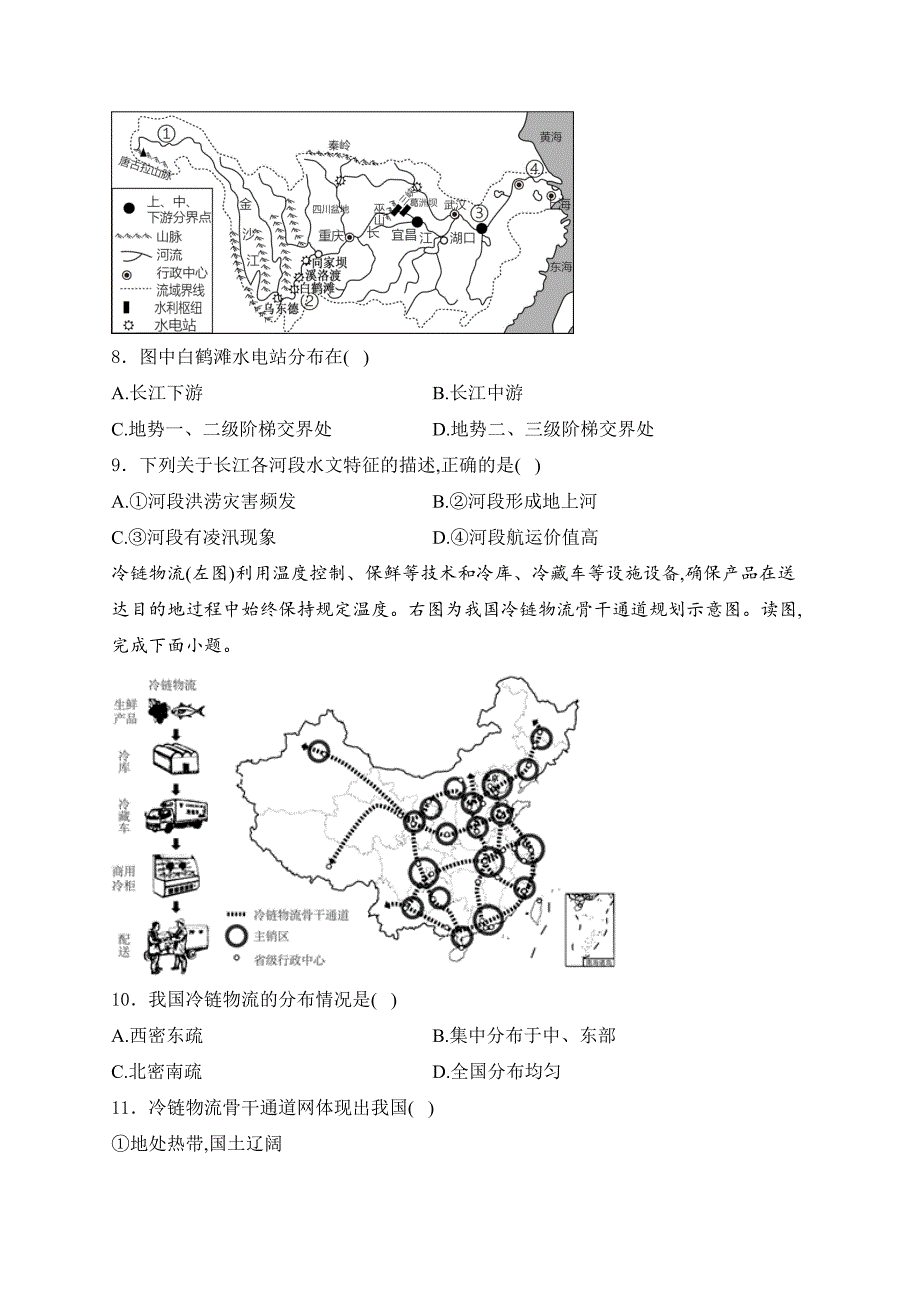 广西壮族自治区贺州市八步区2024届九年级下学期中考三模地理试卷(含答案)_第3页