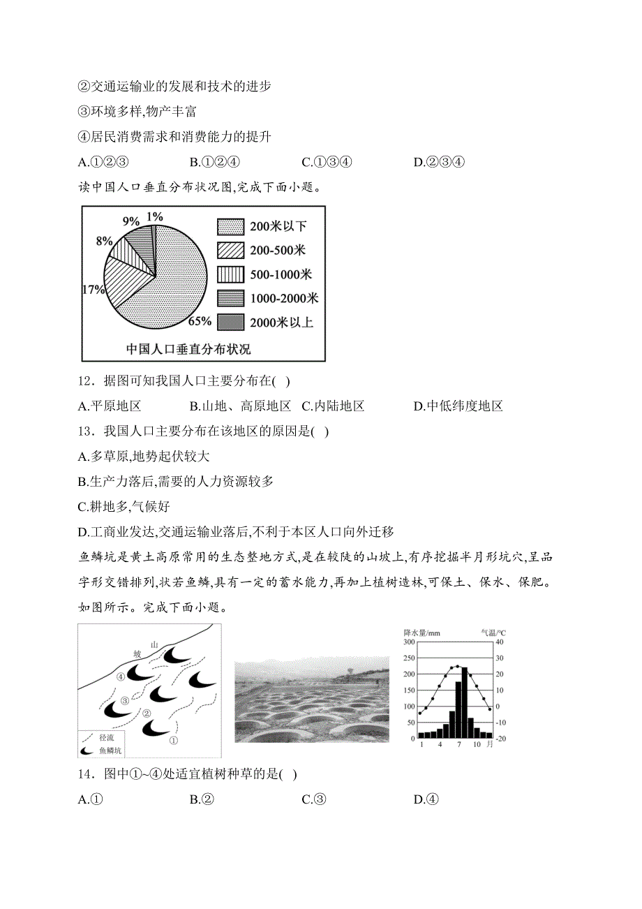 广西壮族自治区贺州市八步区2024届九年级下学期中考三模地理试卷(含答案)_第4页