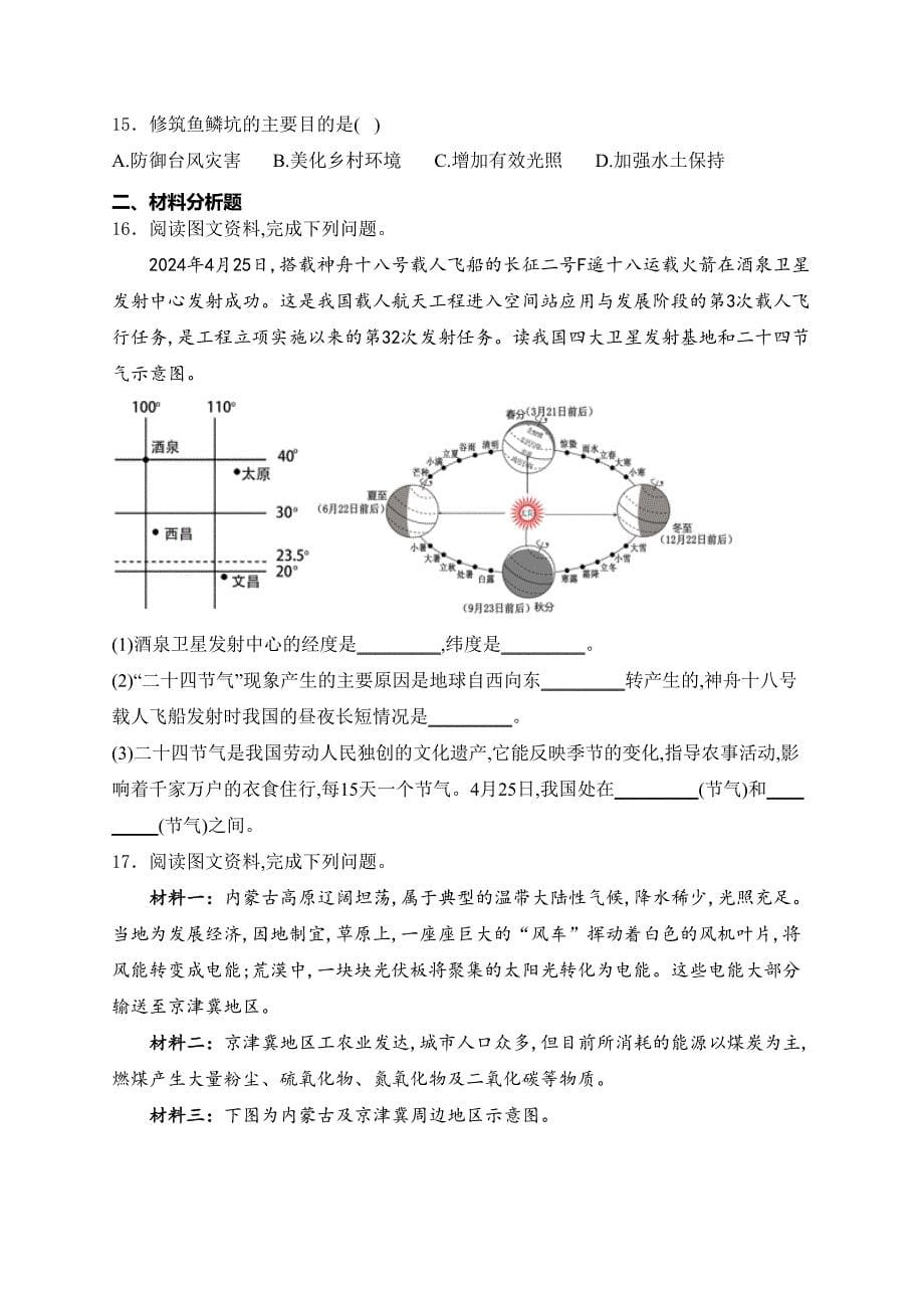 广西壮族自治区贺州市八步区2024届九年级下学期中考三模地理试卷(含答案)_第5页