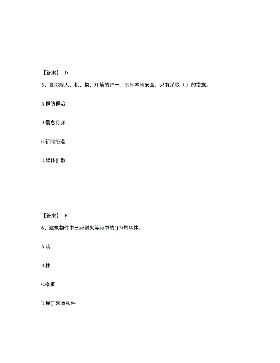 备考2025湖南省怀化市溆浦县安全员之C证（专职安全员）自测模拟预测题库_第3页