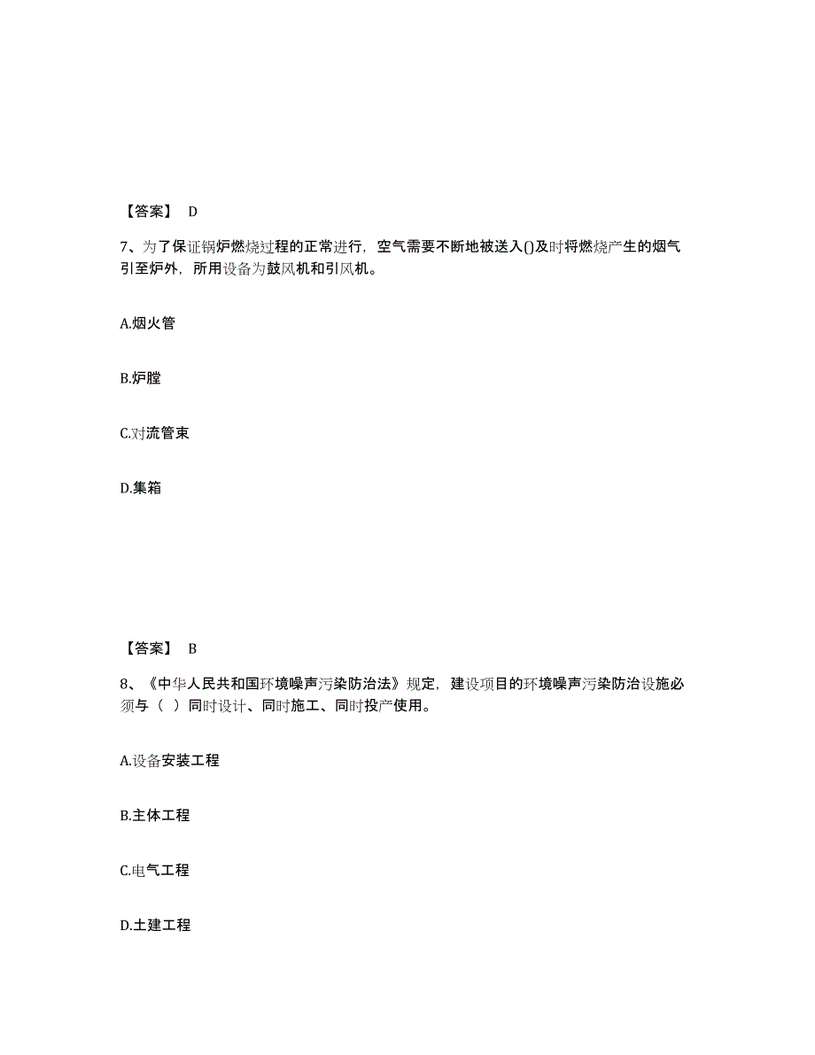 备考2025湖南省怀化市溆浦县安全员之C证（专职安全员）自测模拟预测题库_第4页