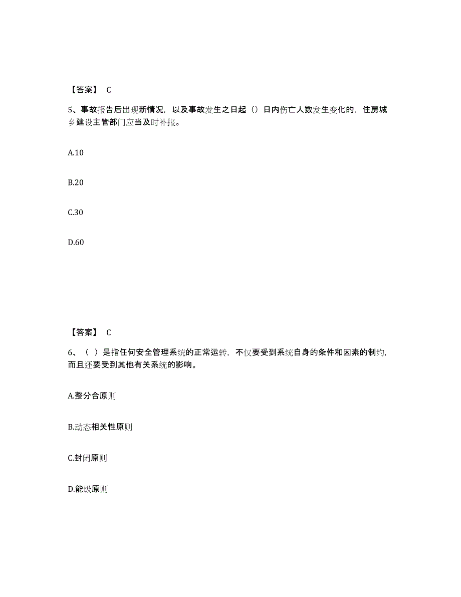 备考2025甘肃省平凉市安全员之C证（专职安全员）题库检测试卷A卷附答案_第3页