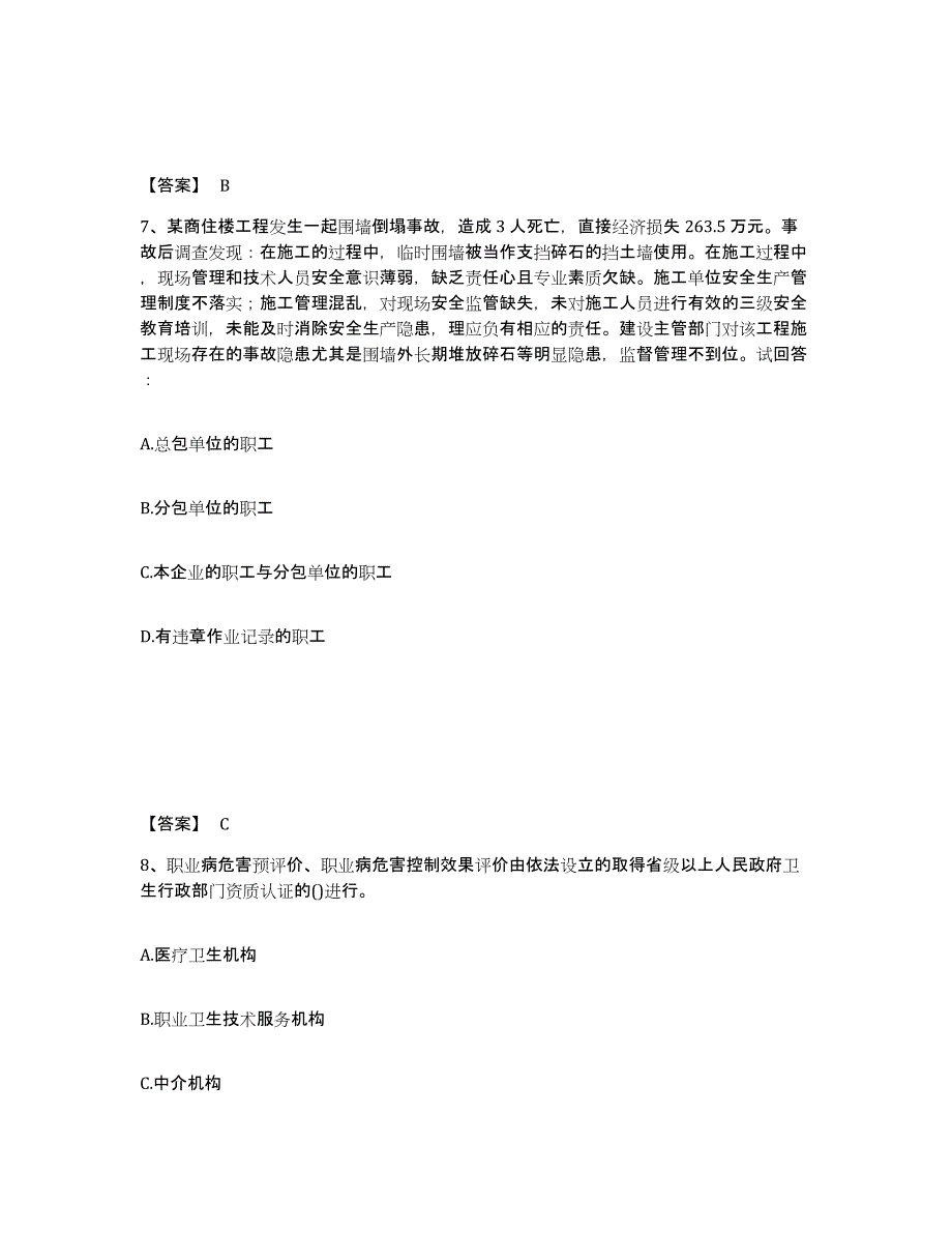 备考2025甘肃省平凉市安全员之C证（专职安全员）题库检测试卷A卷附答案_第4页