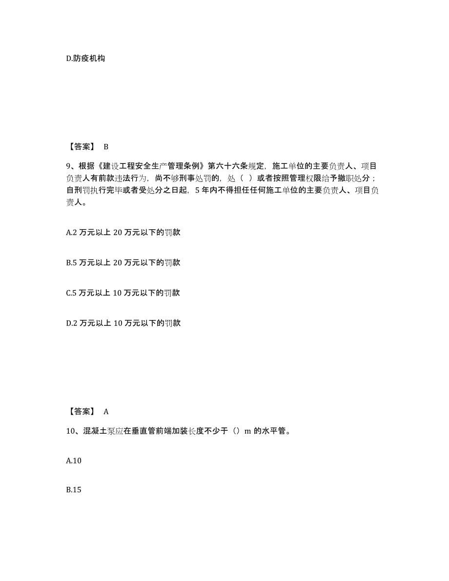 备考2025甘肃省平凉市安全员之C证（专职安全员）题库检测试卷A卷附答案_第5页