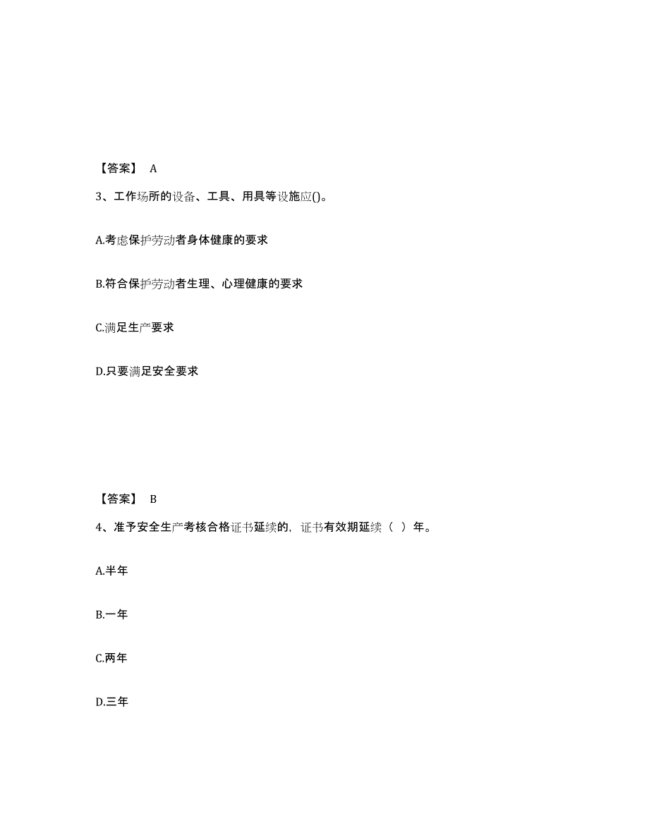 备考2025福建省南平市安全员之C证（专职安全员）自我提分评估(附答案)_第2页