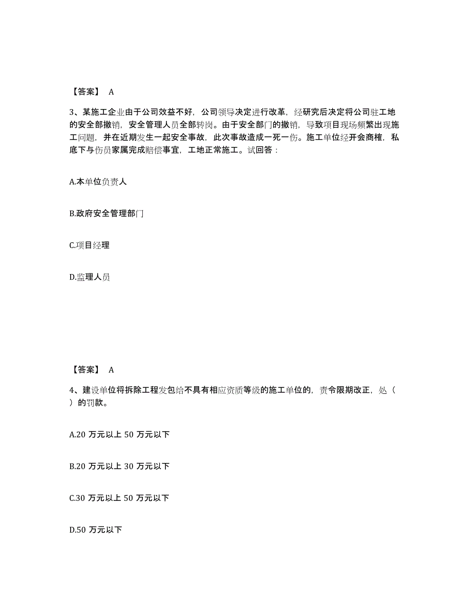 备考2025湖北省宜昌市秭归县安全员之C证（专职安全员）题库练习试卷A卷附答案_第2页