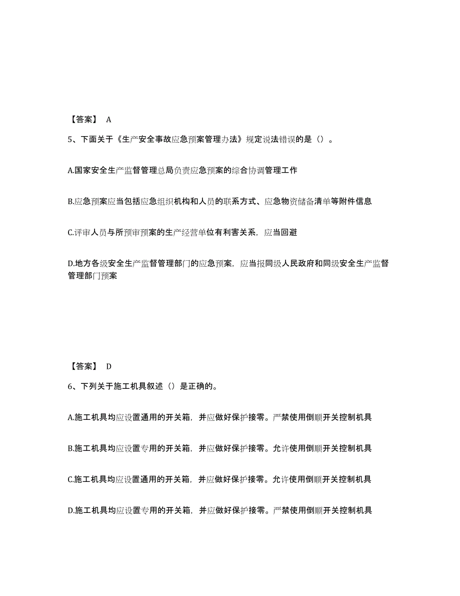 备考2025湖北省宜昌市秭归县安全员之C证（专职安全员）题库练习试卷A卷附答案_第3页