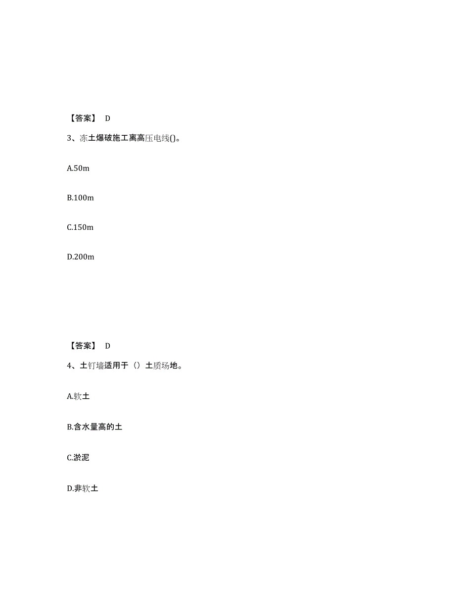 备考2025甘肃省金昌市安全员之C证（专职安全员）模拟题库及答案_第2页