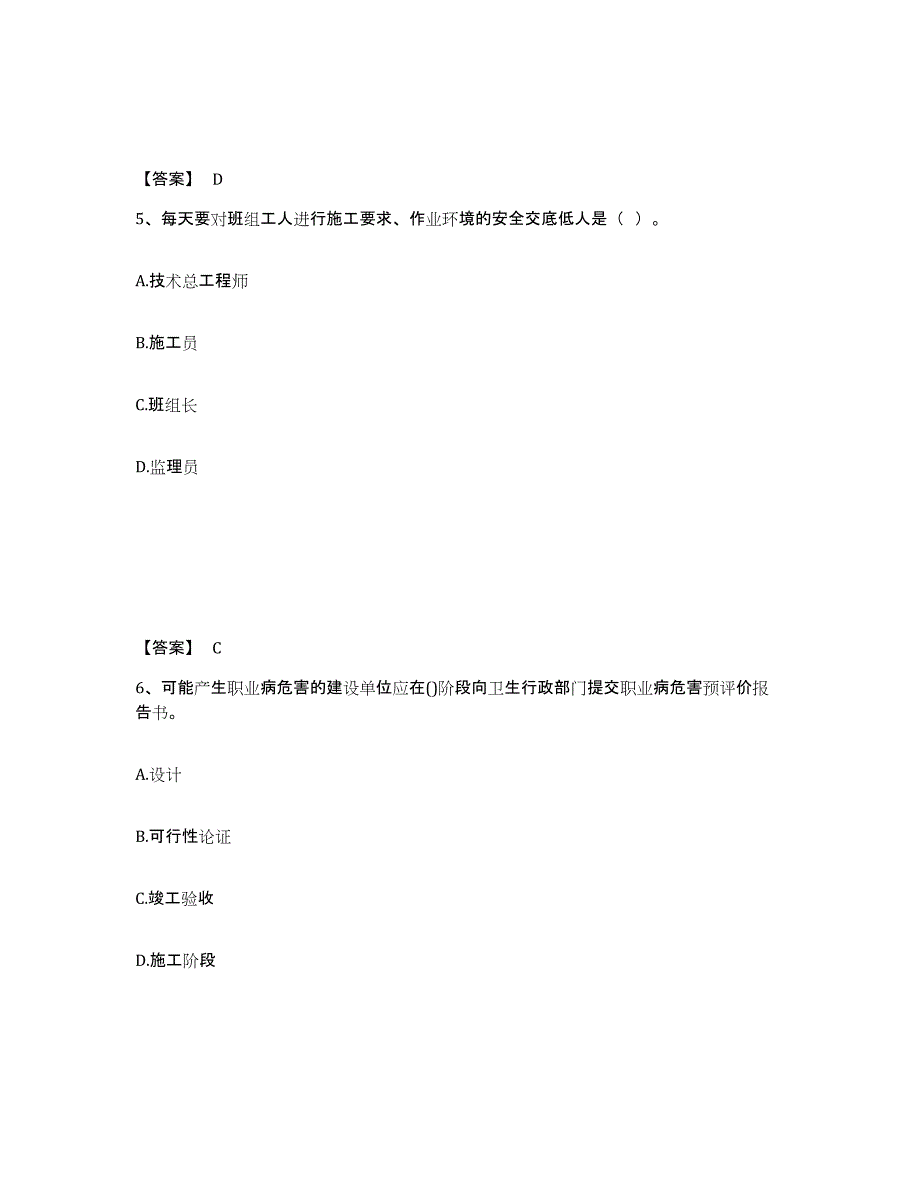 备考2025甘肃省金昌市安全员之C证（专职安全员）模拟题库及答案_第3页