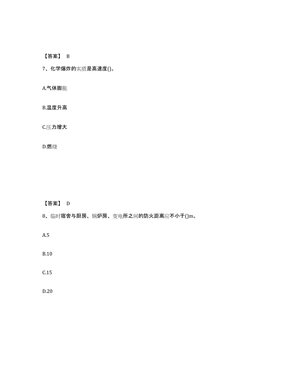 备考2025甘肃省金昌市安全员之C证（专职安全员）模拟题库及答案_第4页