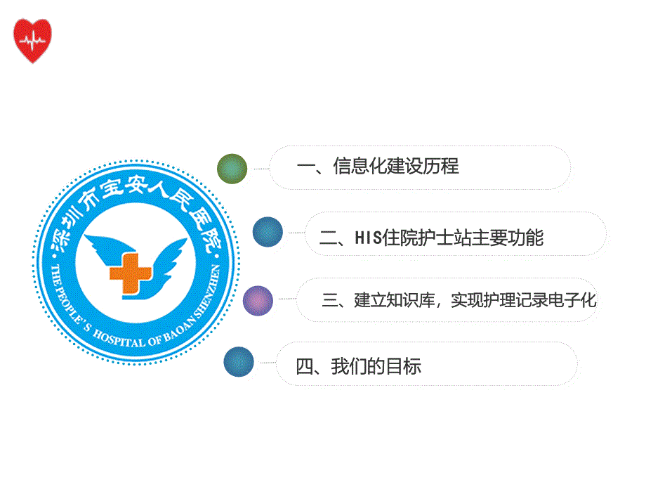 护士站信息化系统建设与实施_第2页