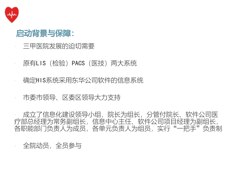 护士站信息化系统建设与实施_第3页