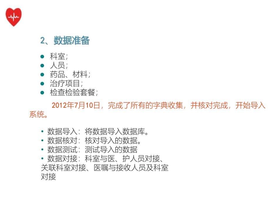 护士站信息化系统建设与实施_第5页