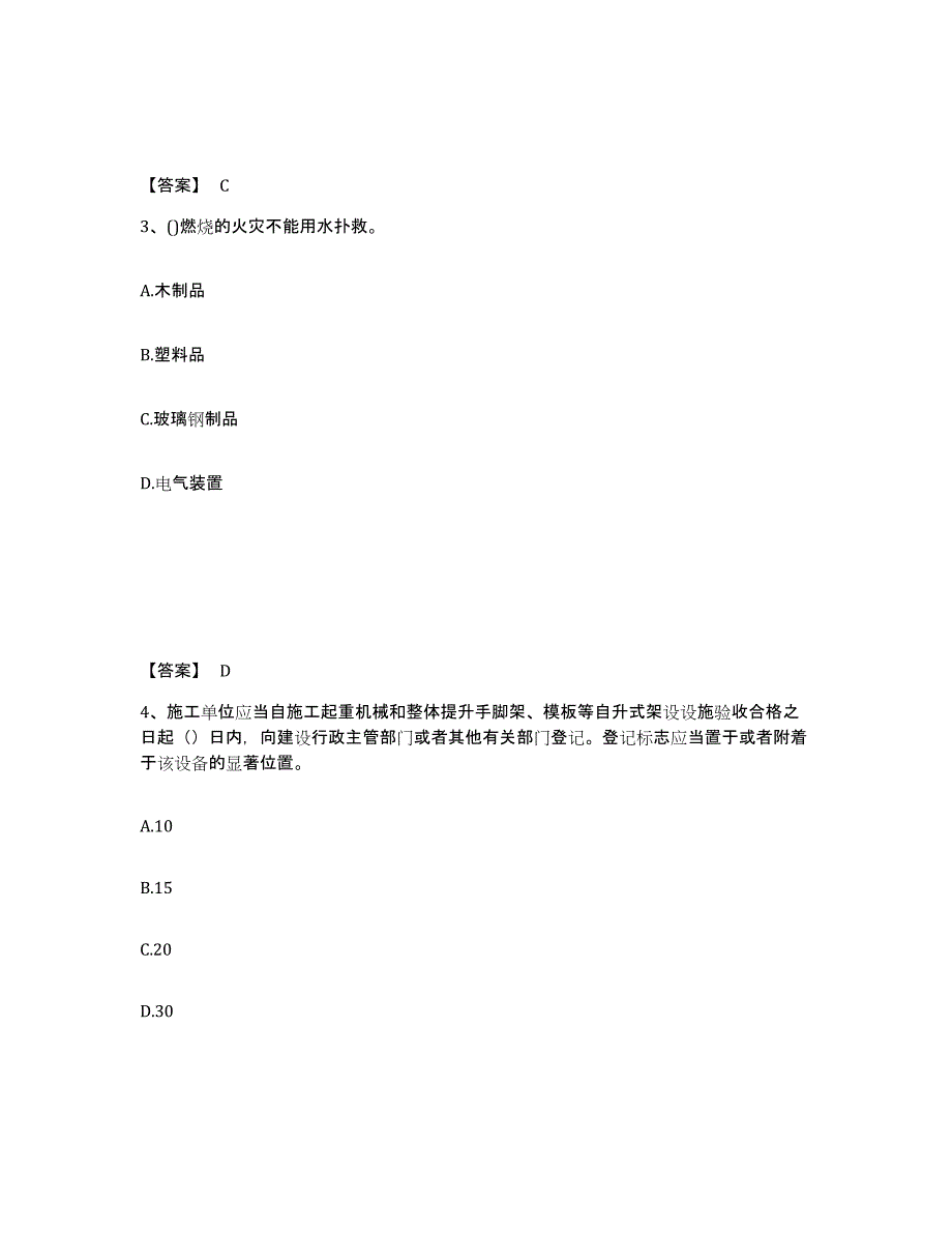 备考2025浙江省金华市永康市安全员之C证（专职安全员）提升训练试卷A卷附答案_第2页