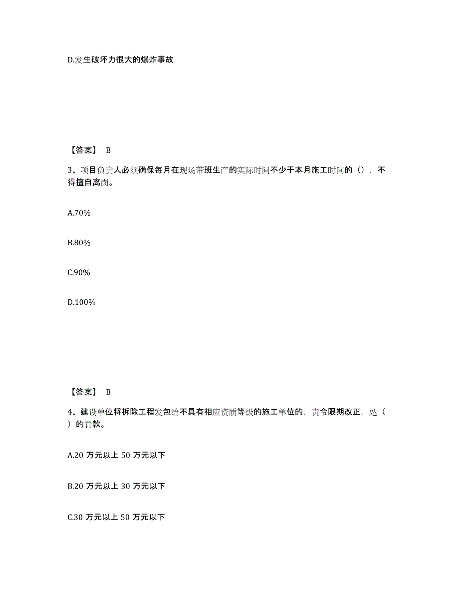 备考2025河南省驻马店市遂平县安全员之C证（专职安全员）题库及答案_第2页