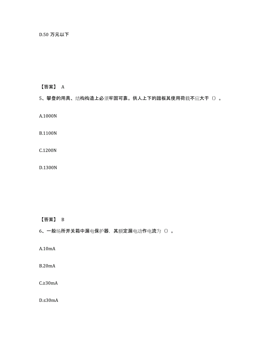 备考2025河南省驻马店市遂平县安全员之C证（专职安全员）题库及答案_第3页