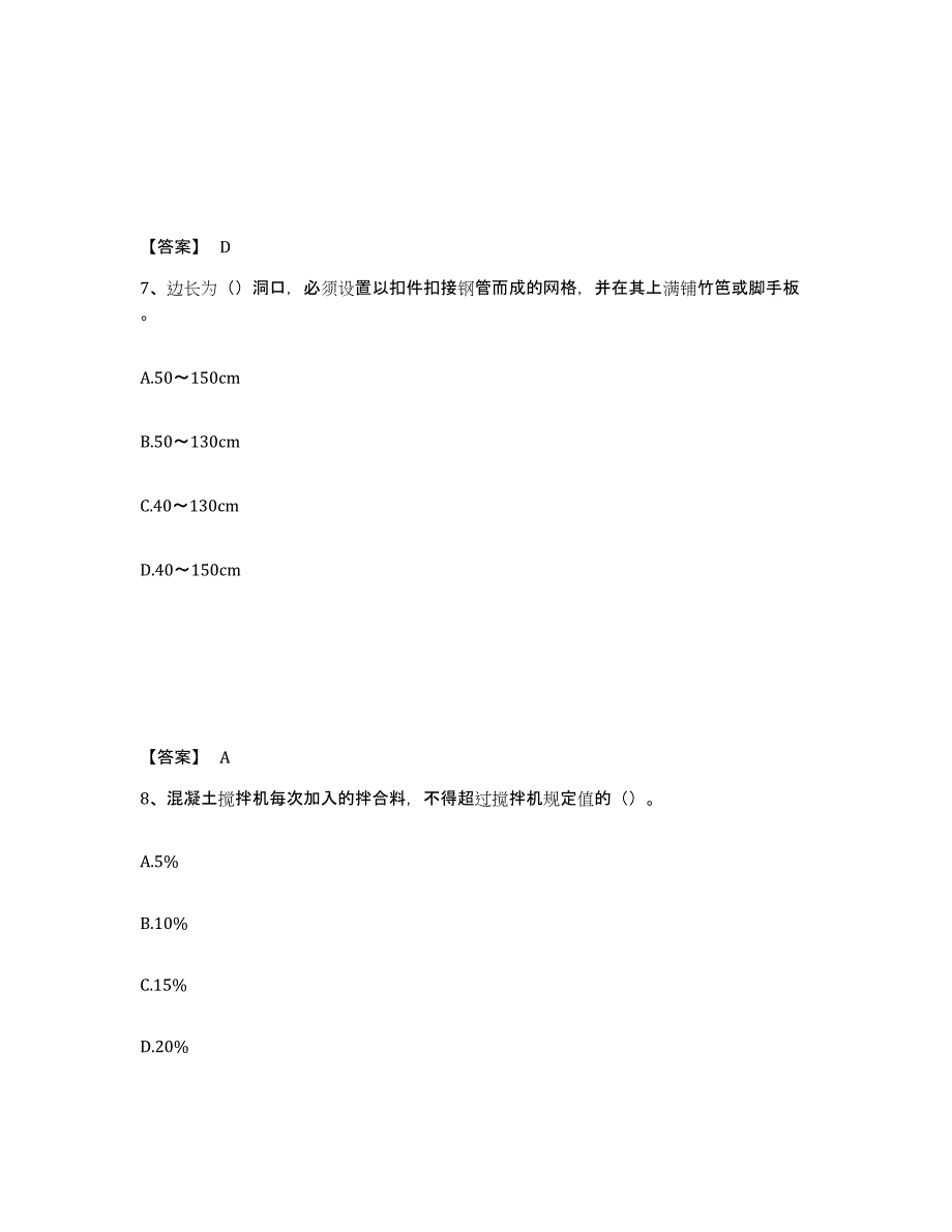 备考2025河南省驻马店市遂平县安全员之C证（专职安全员）题库及答案_第4页