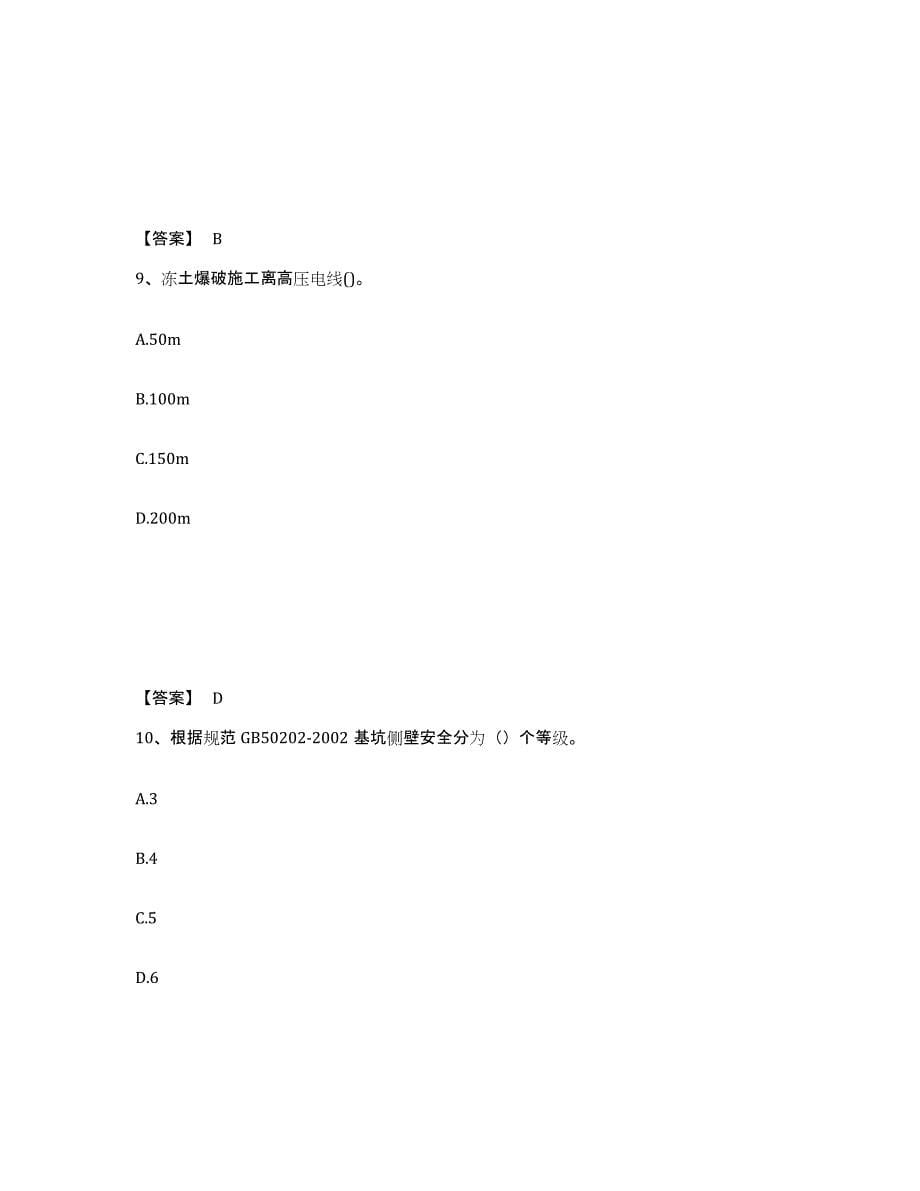 备考2025河南省驻马店市遂平县安全员之C证（专职安全员）题库及答案_第5页