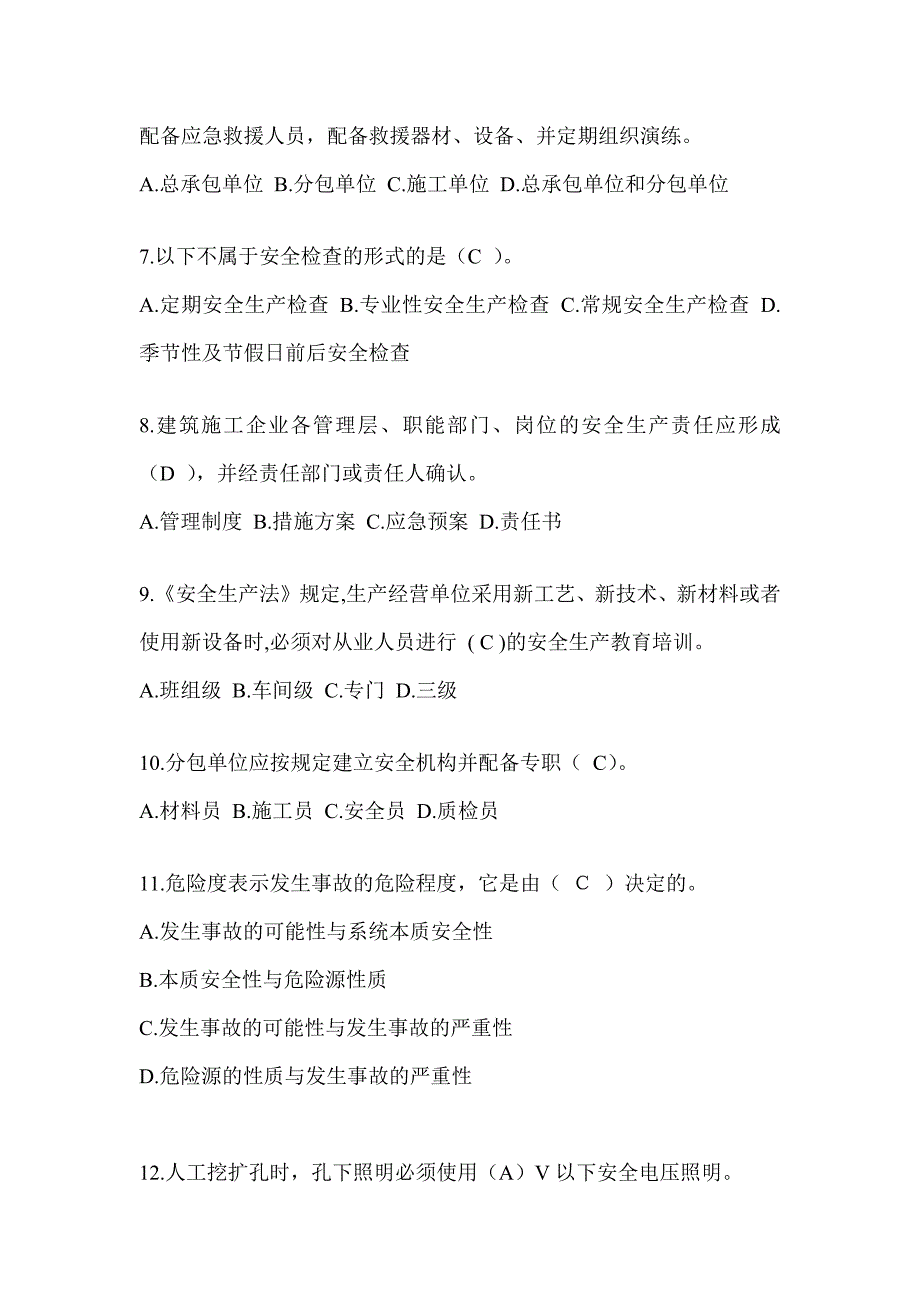 2024湖南省建筑安全员《A证》考试模拟题及答案（推荐）_第2页