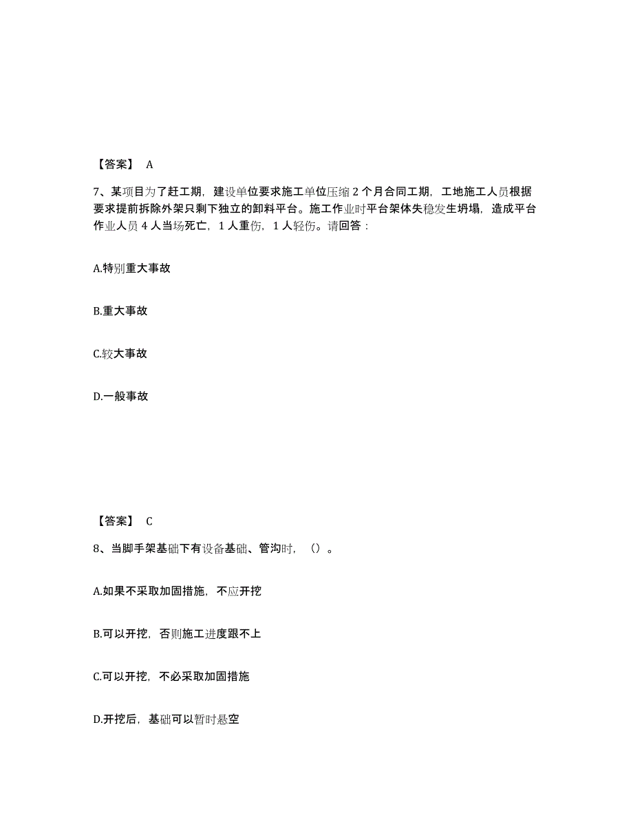 备考2025福建省泉州市南安市安全员之C证（专职安全员）综合检测试卷B卷含答案_第4页